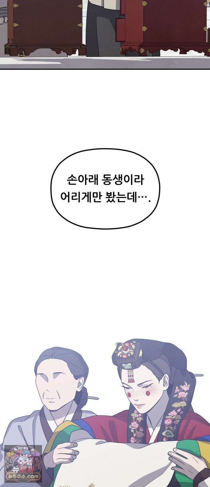 염매 44화 - 외전 : 참새 포목점<4> 5