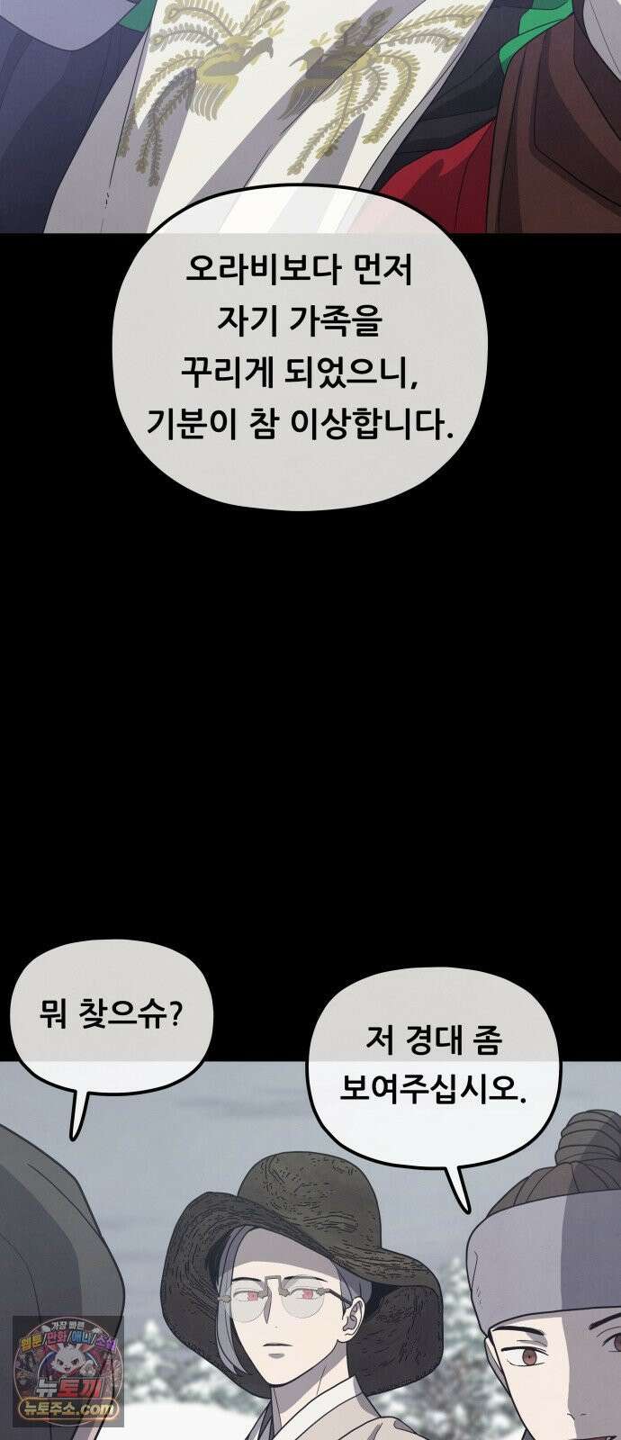 염매 44화 - 외전 : 참새 포목점<4> 6