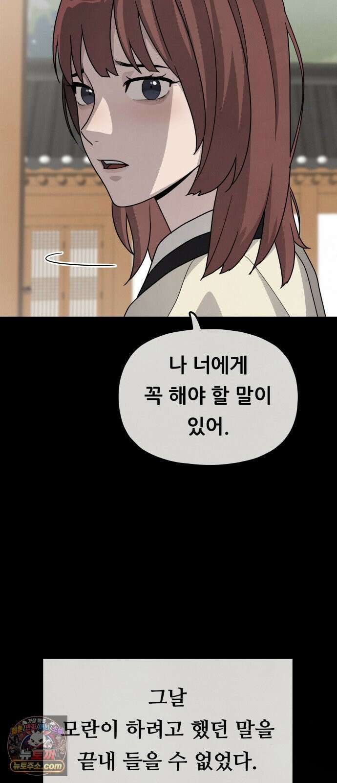 염매 44화 - 외전 : 참새 포목점<4> 10