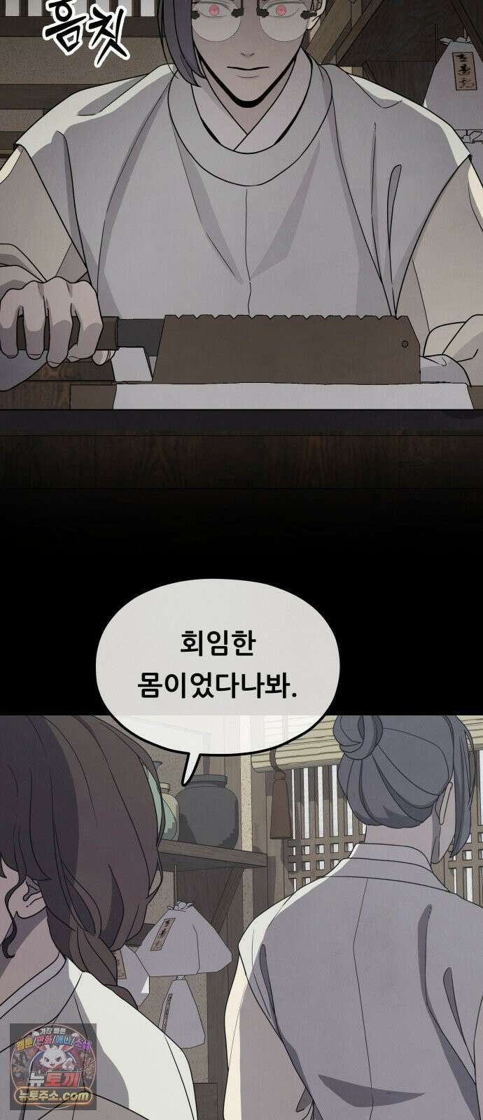 염매 44화 - 외전 : 참새 포목점<4> 12