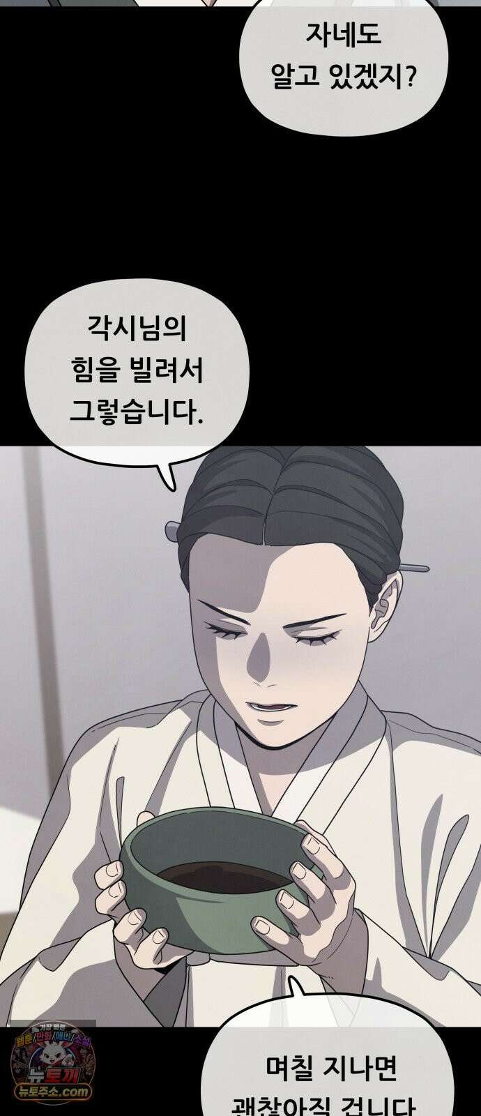 염매 44화 - 외전 : 참새 포목점<4> 26