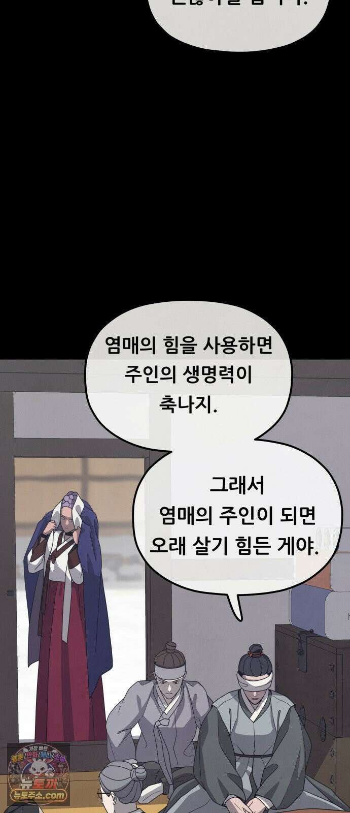 염매 44화 - 외전 : 참새 포목점<4> 27