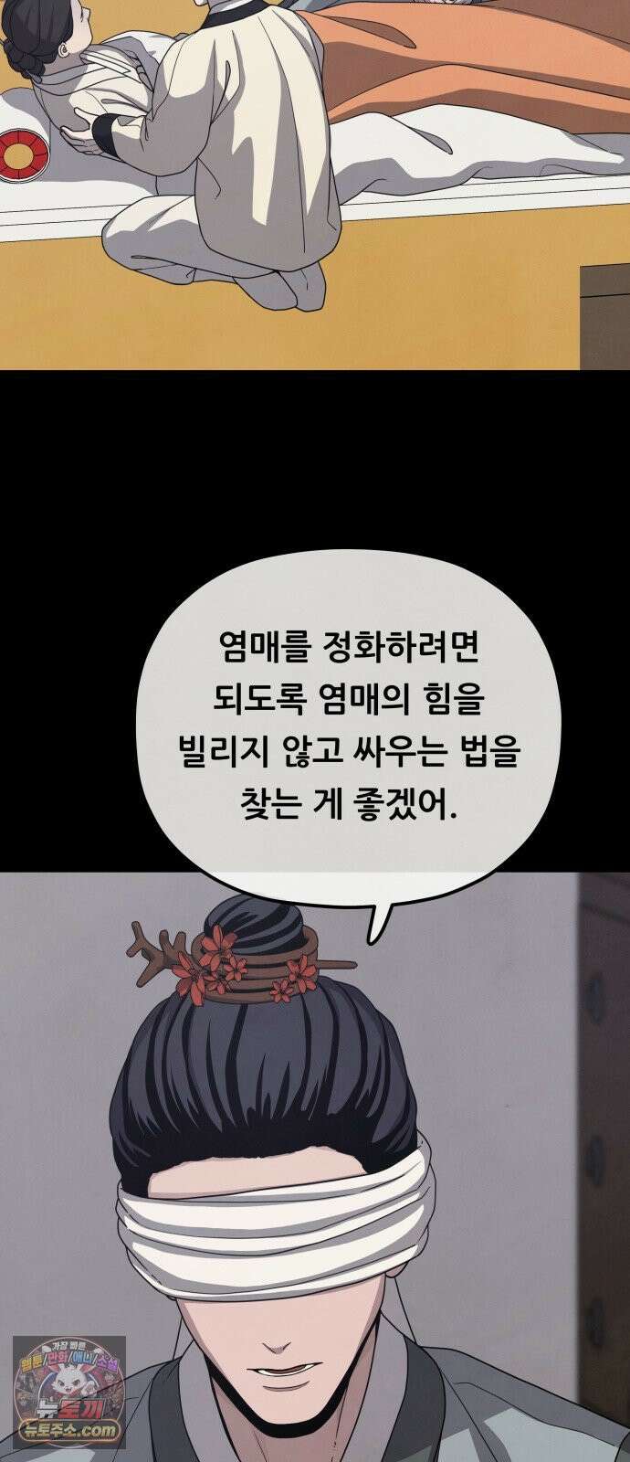 염매 44화 - 외전 : 참새 포목점<4> 28