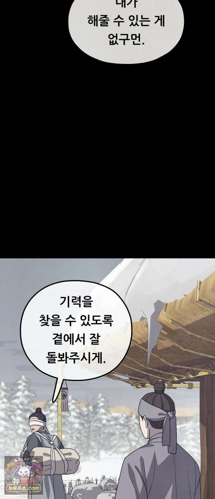염매 44화 - 외전 : 참새 포목점<4> 31