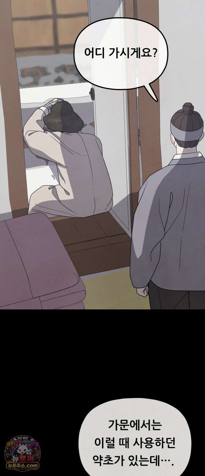 염매 44화 - 외전 : 참새 포목점<4> 36