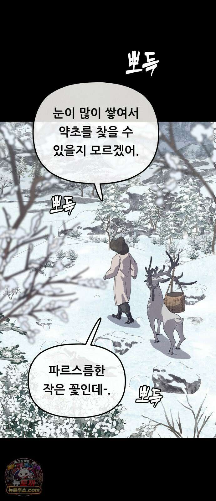 염매 44화 - 외전 : 참새 포목점<4> 41