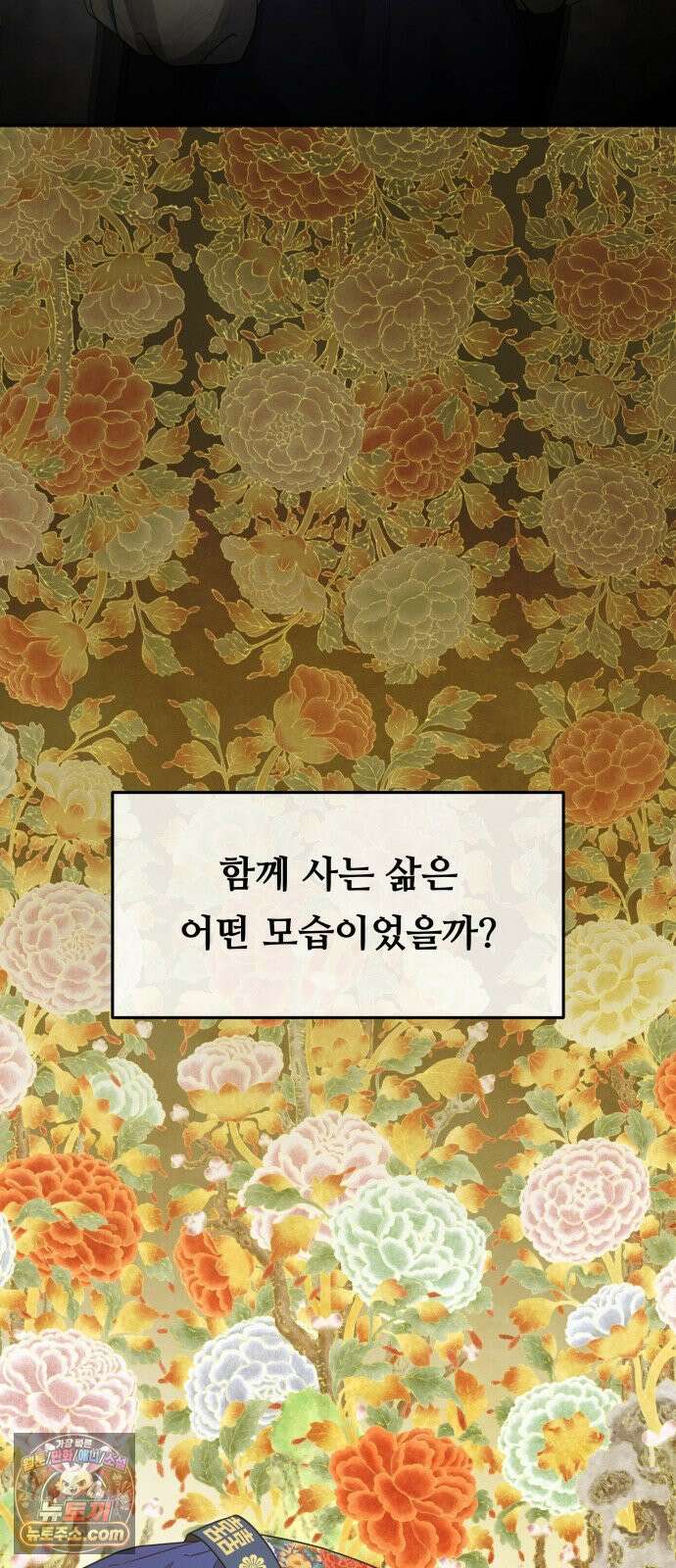 염매 44화 - 외전 : 참새 포목점<4> 66