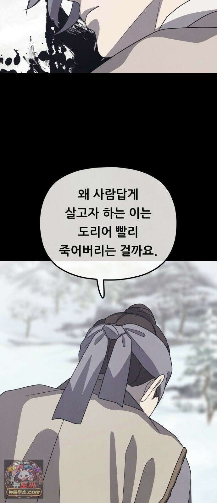 염매 44화 - 외전 : 참새 포목점<4> 75