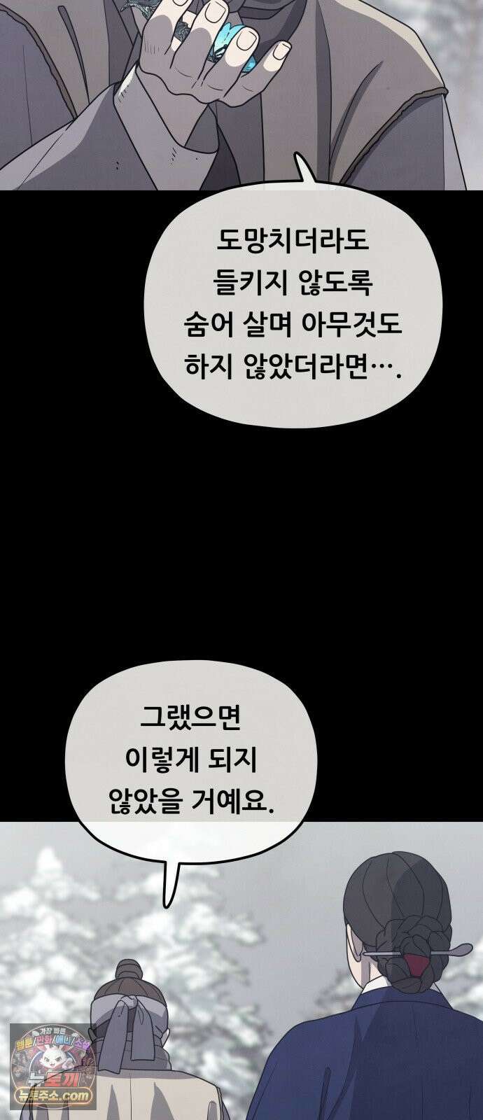 염매 44화 - 외전 : 참새 포목점<4> 78