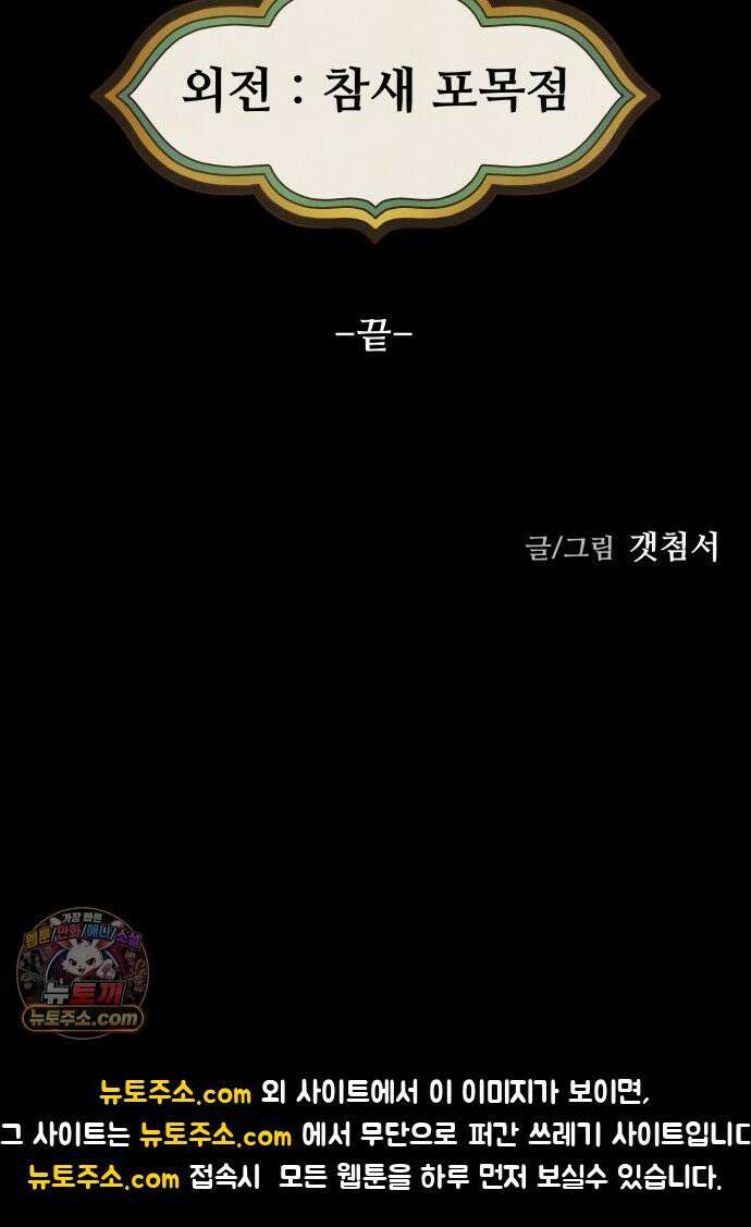염매 44화 - 외전 : 참새 포목점<4> 88