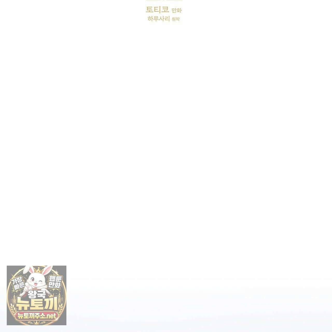 안티도트 84화 2