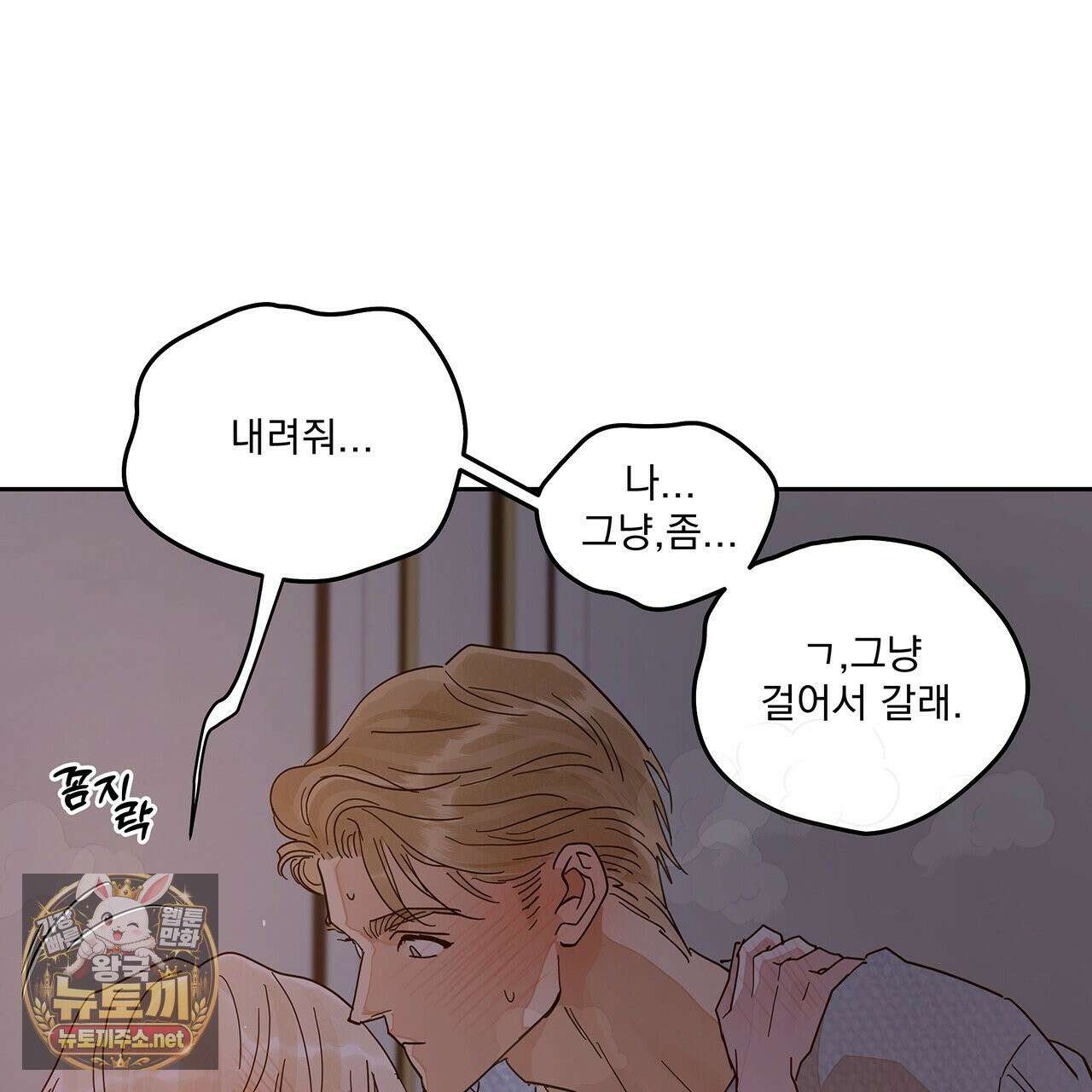 안티도트 84화 21