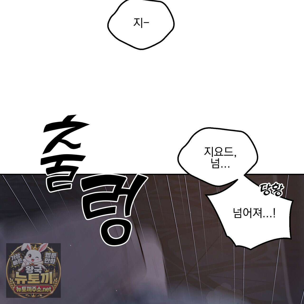 안티도트 84화 43