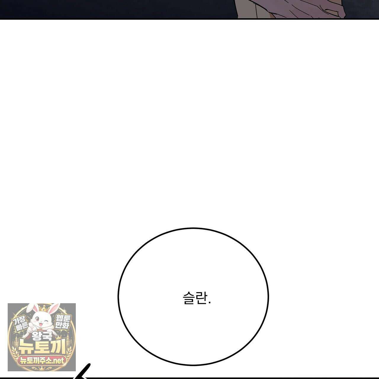 안티도트 84화 71