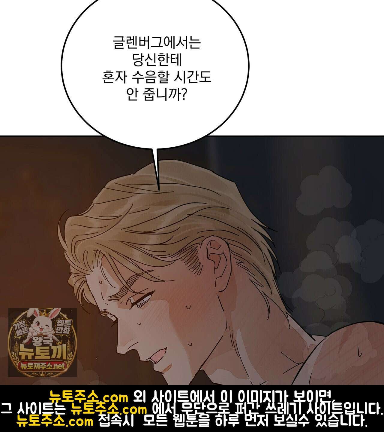 안티도트 84화 82