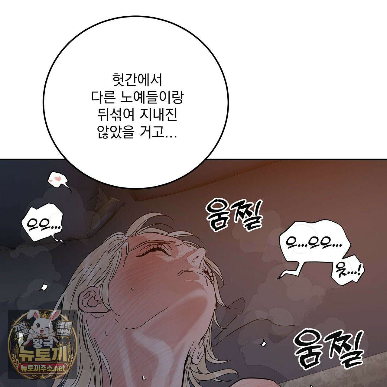 안티도트 84화 84