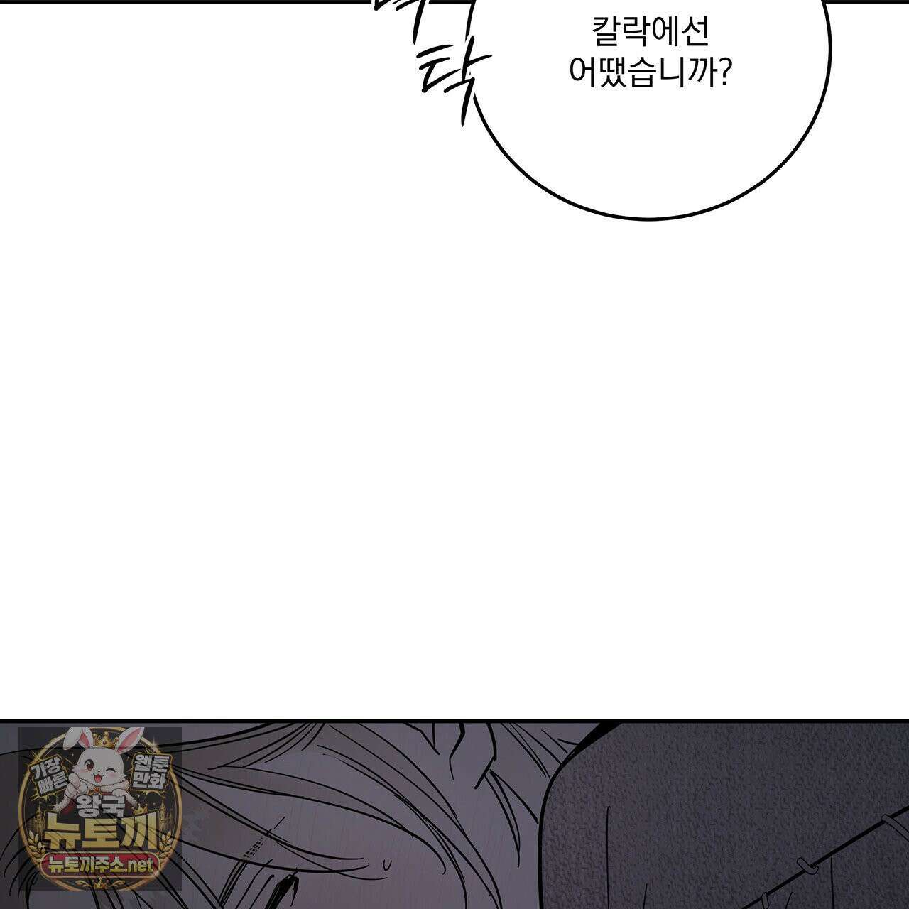 안티도트 84화 86
