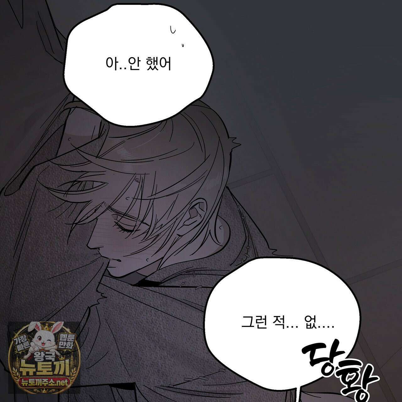 안티도트 84화 88