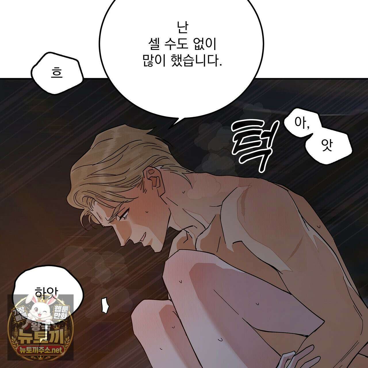 안티도트 84화 91
