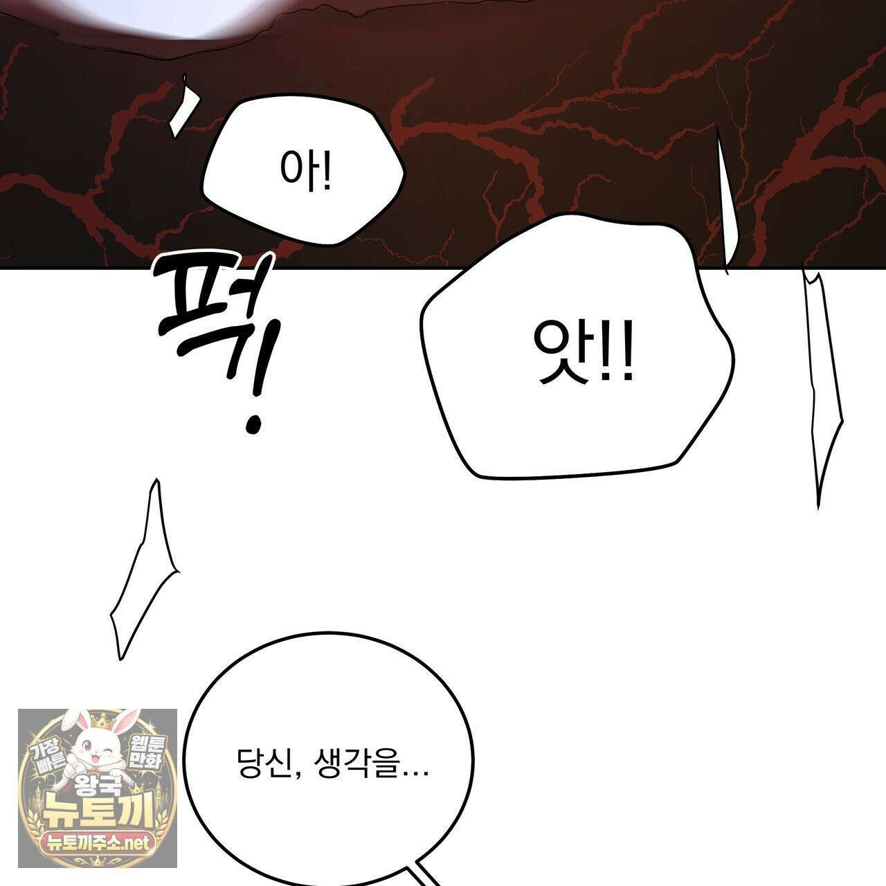 안티도트 84화 95