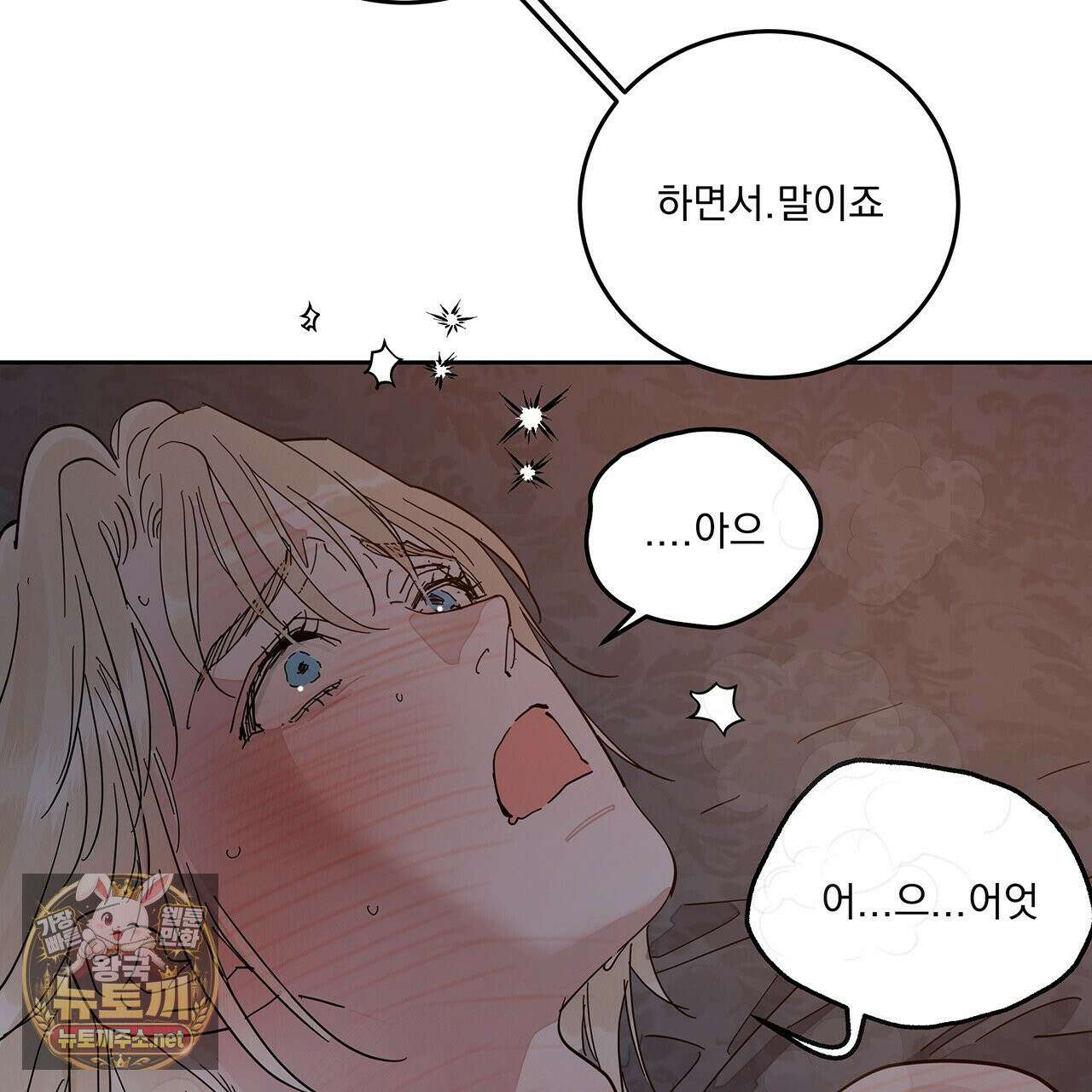 안티도트 84화 96