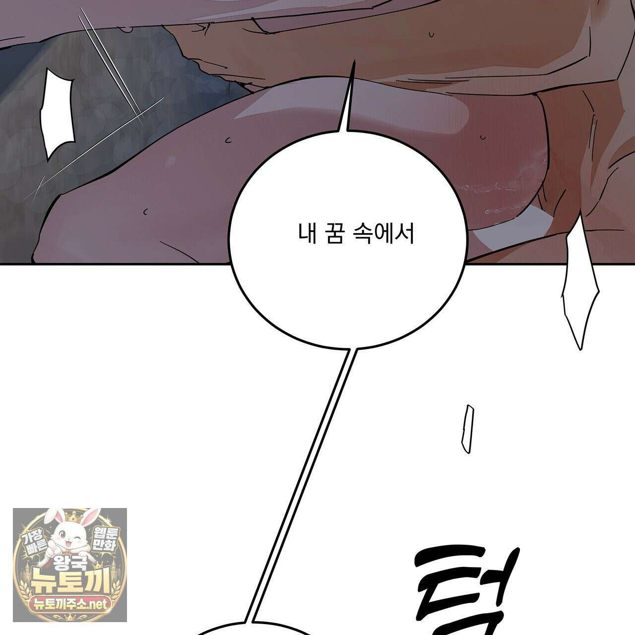 안티도트 84화 110