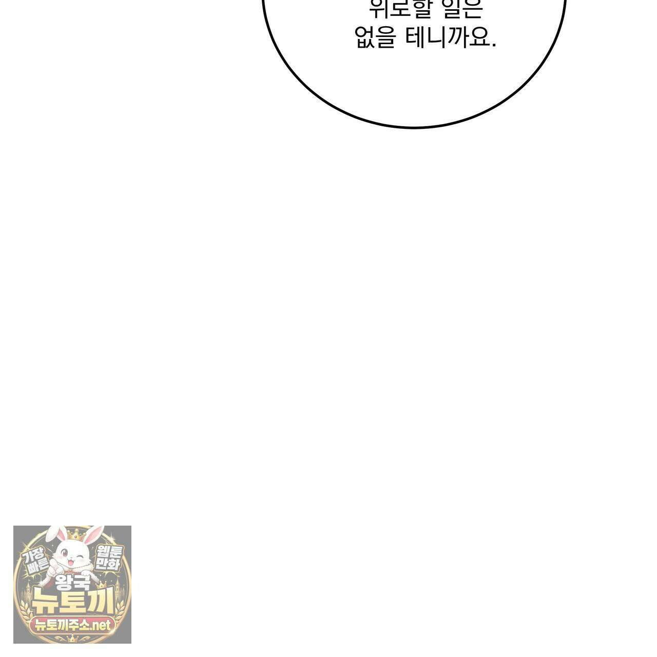 안티도트 84화 126