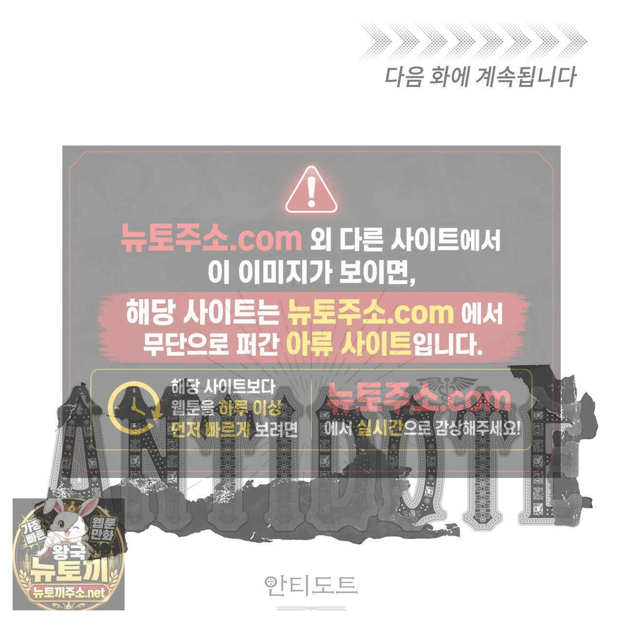 안티도트 84화 133