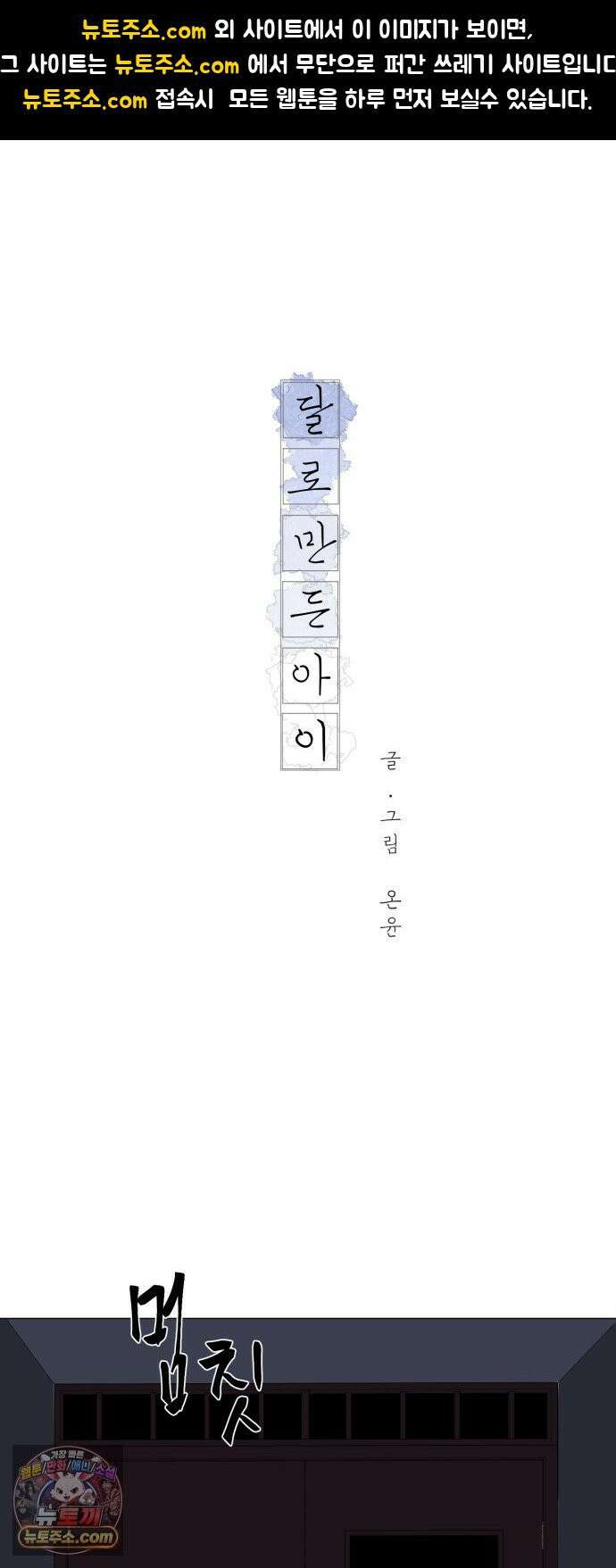 달로 만든 아이 143화 1