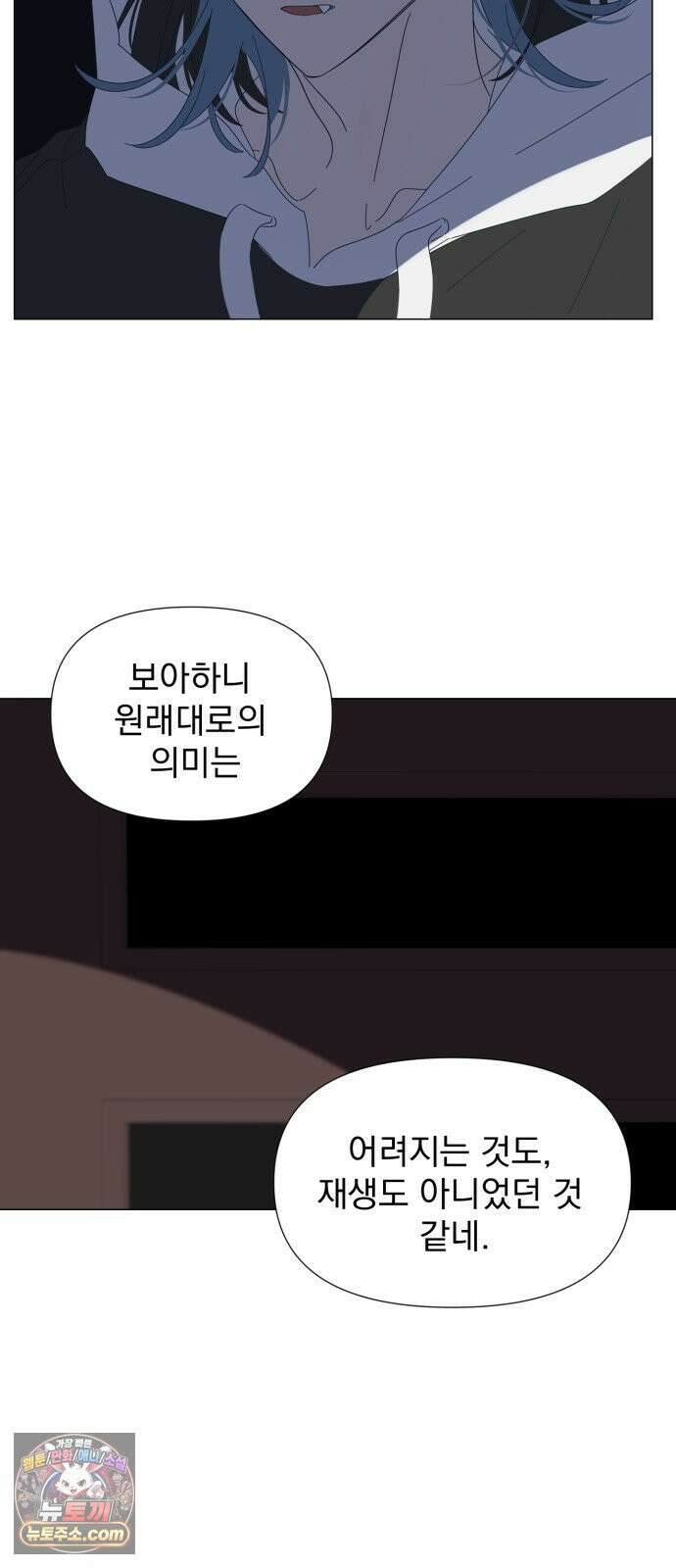 달로 만든 아이 143화 5