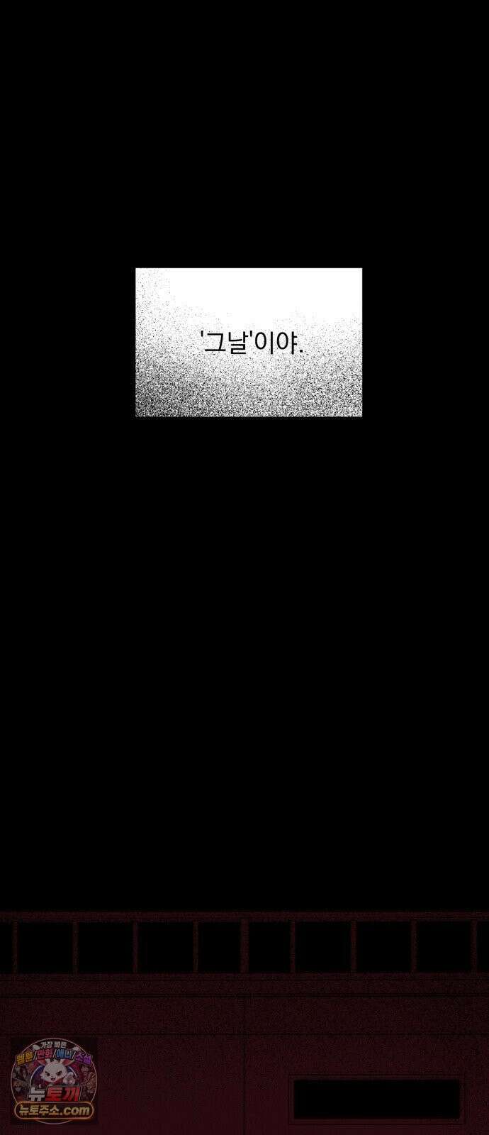 달로 만든 아이 143화 14