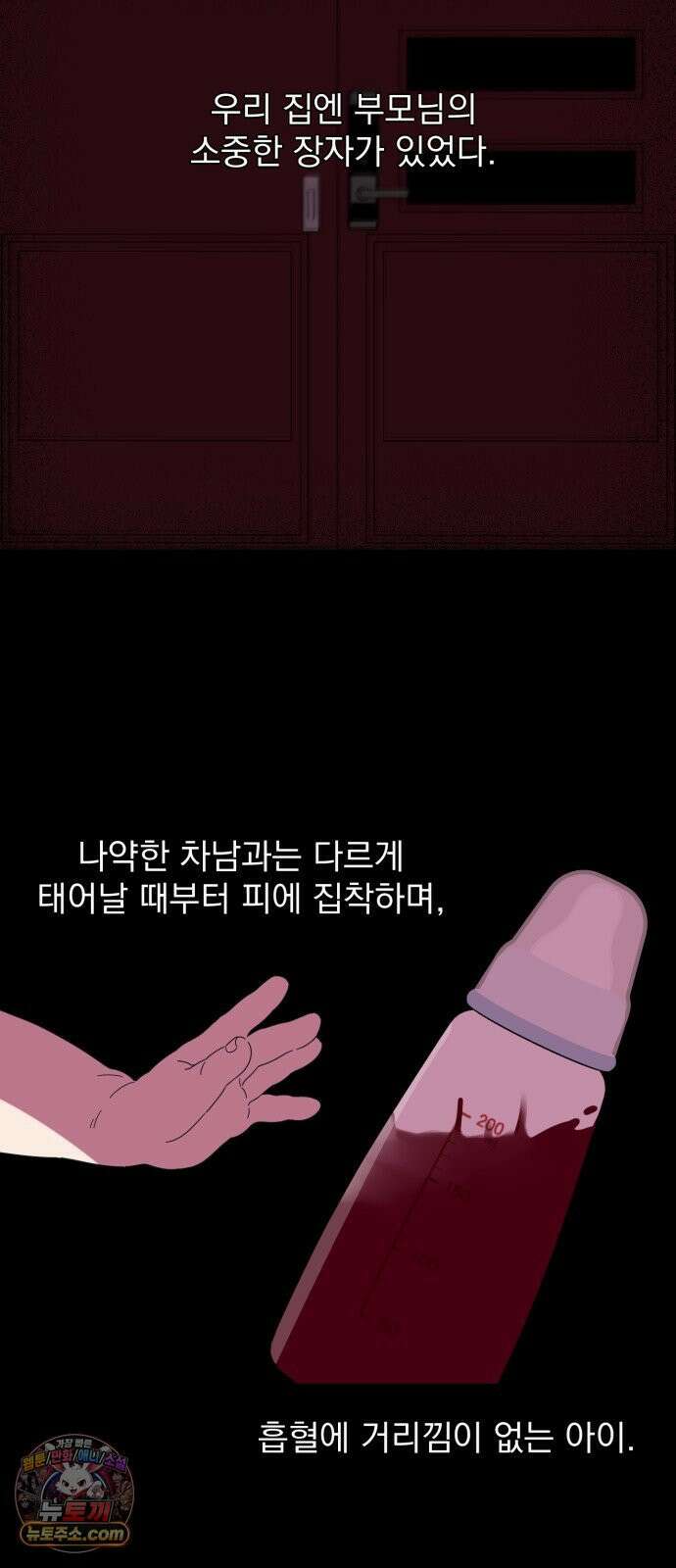 달로 만든 아이 143화 15