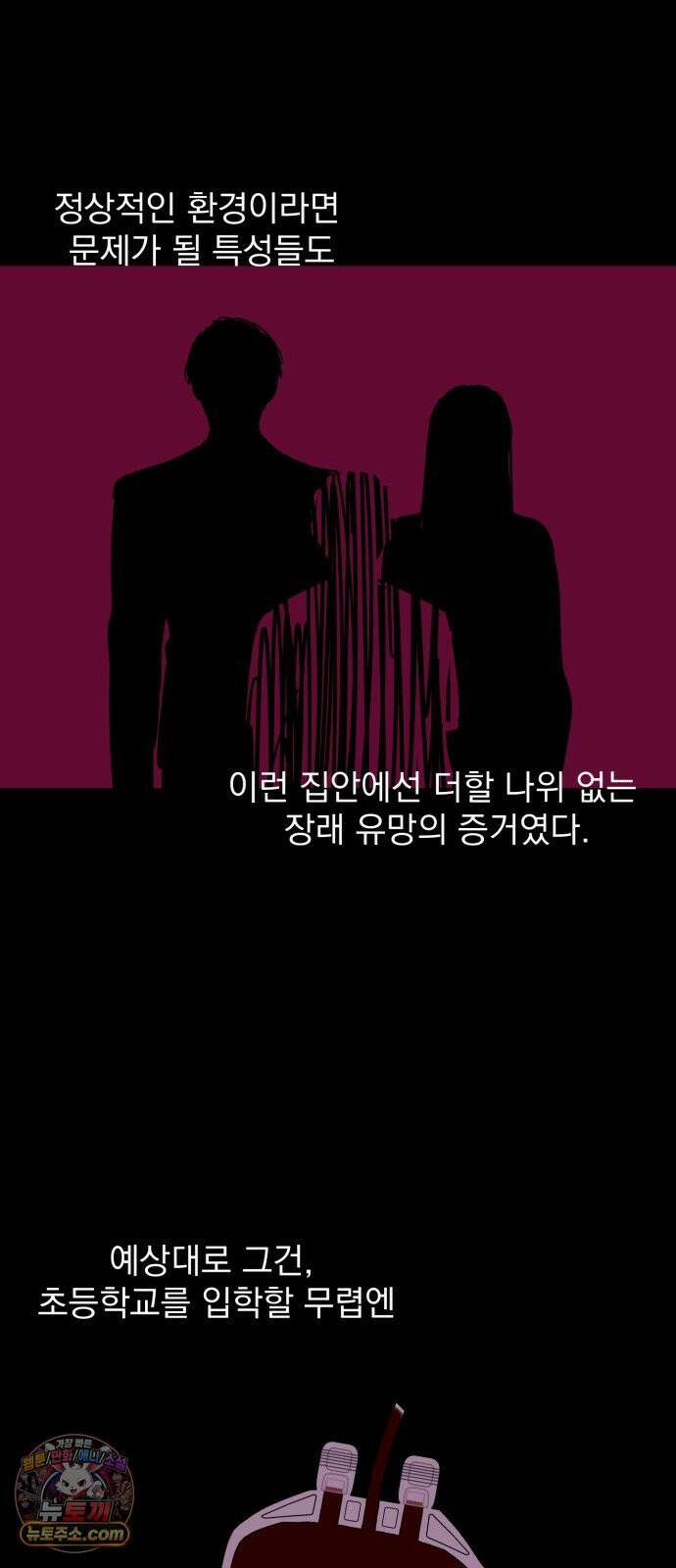 달로 만든 아이 143화 16