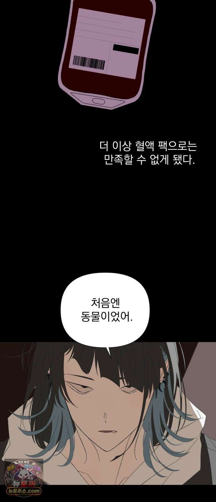 달로 만든 아이 143화 17