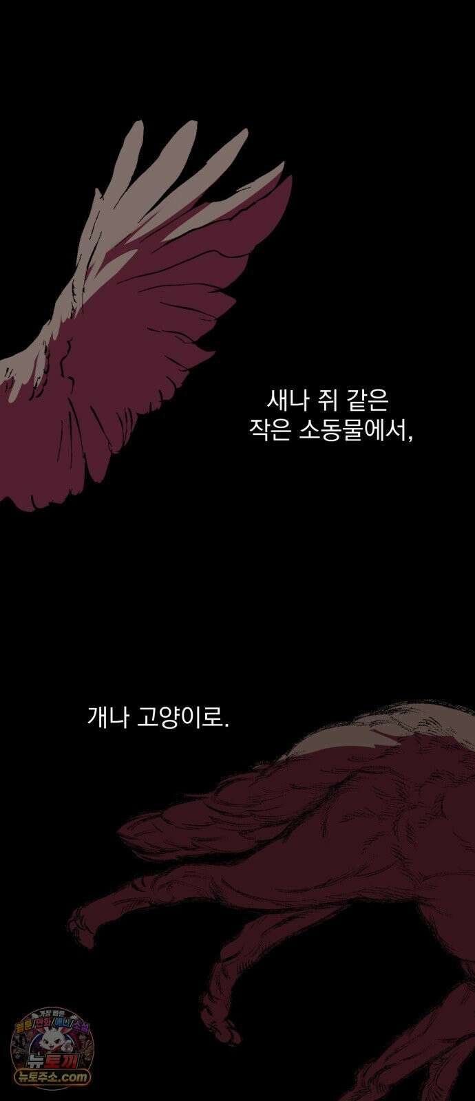 달로 만든 아이 143화 18
