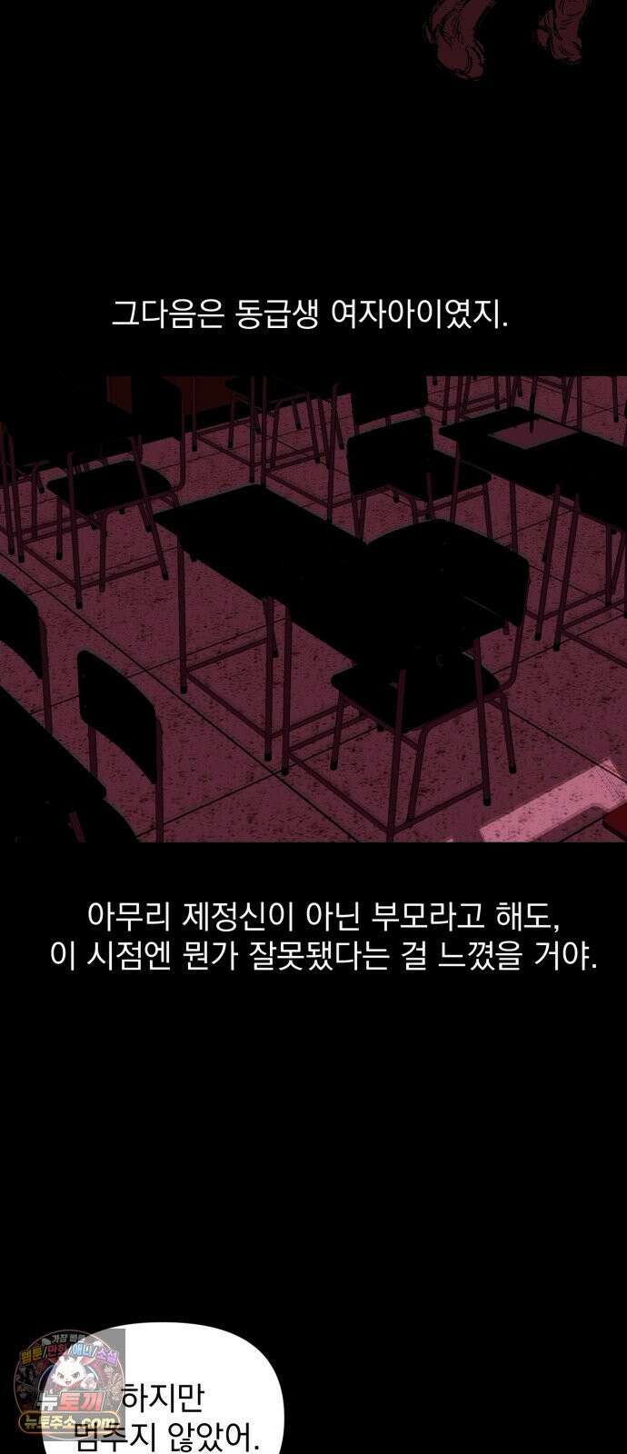 달로 만든 아이 143화 19