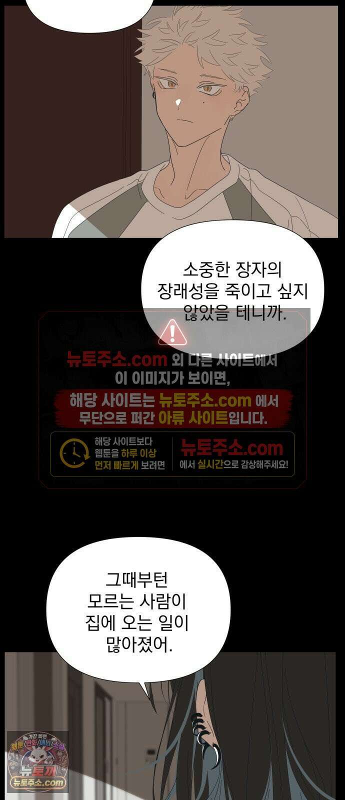 달로 만든 아이 143화 20