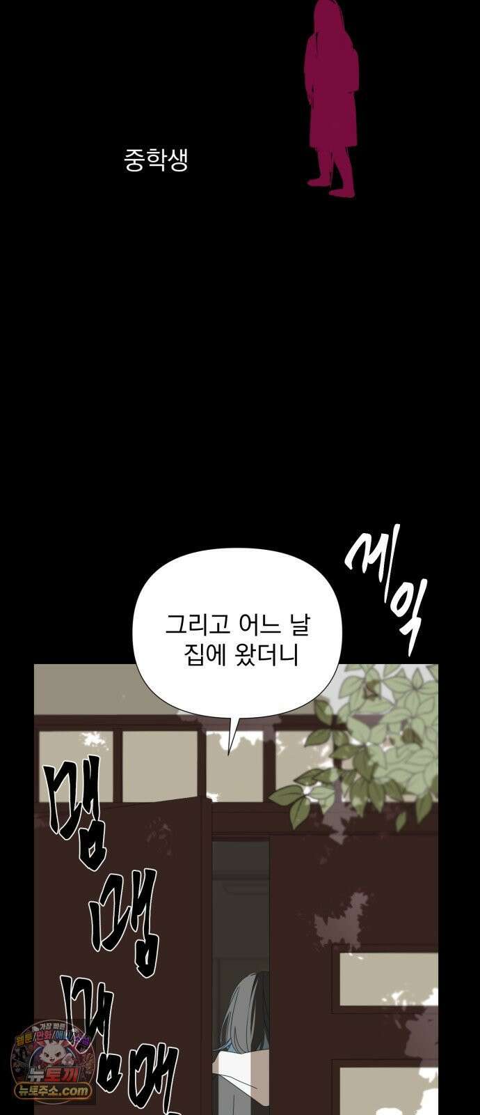 달로 만든 아이 143화 22