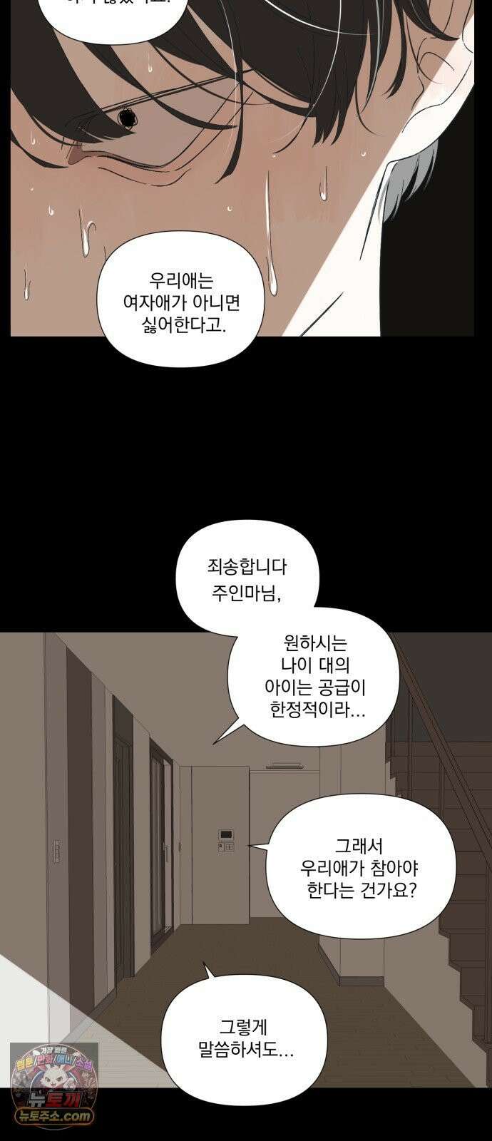 달로 만든 아이 143화 27