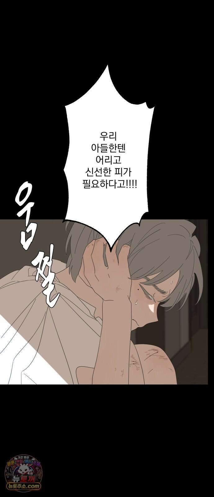 달로 만든 아이 143화 28