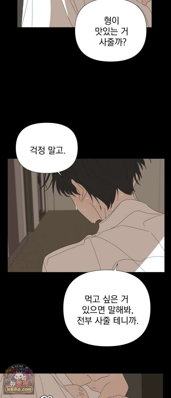 달로 만든 아이 143화 30