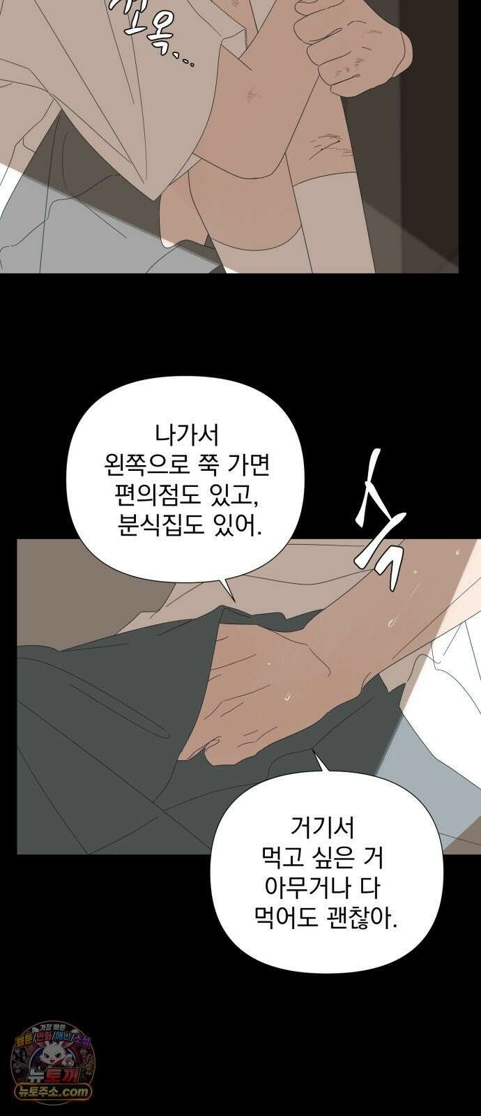 달로 만든 아이 143화 31