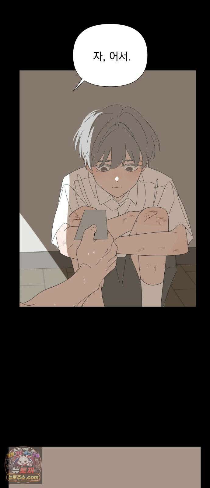 달로 만든 아이 143화 32
