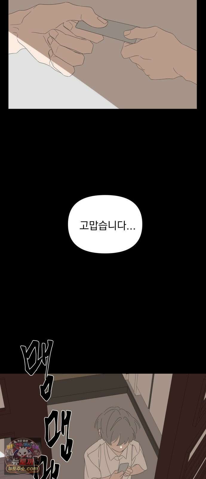 달로 만든 아이 143화 33