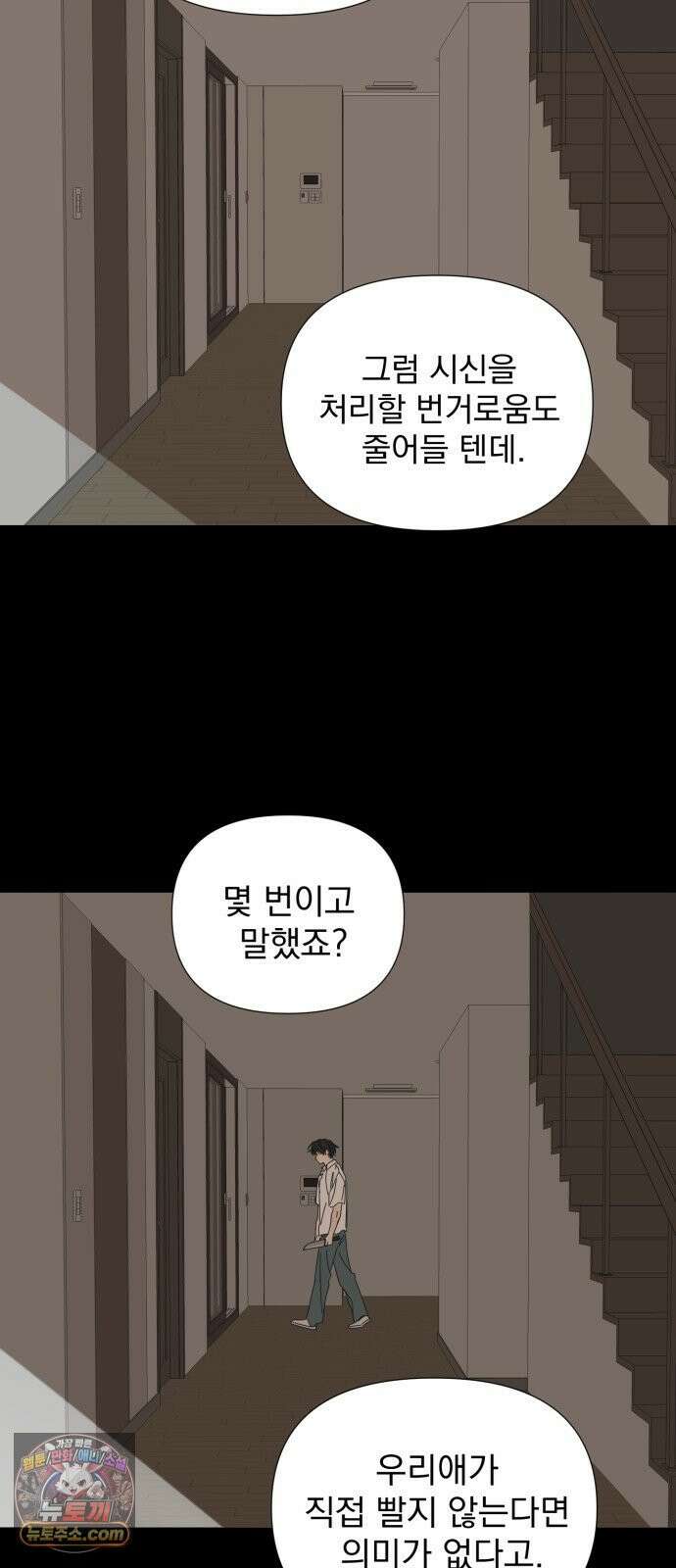 달로 만든 아이 143화 37