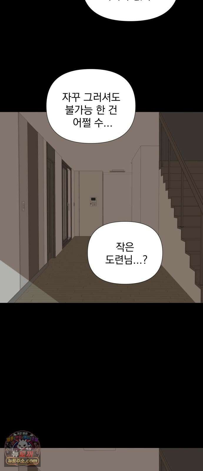 달로 만든 아이 143화 38
