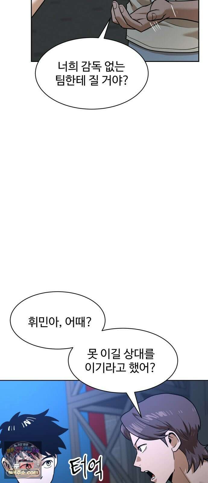 더블클릭 251화 66
