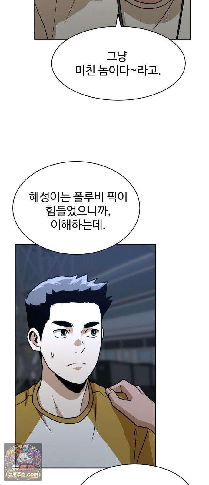 더블클릭 251화 69