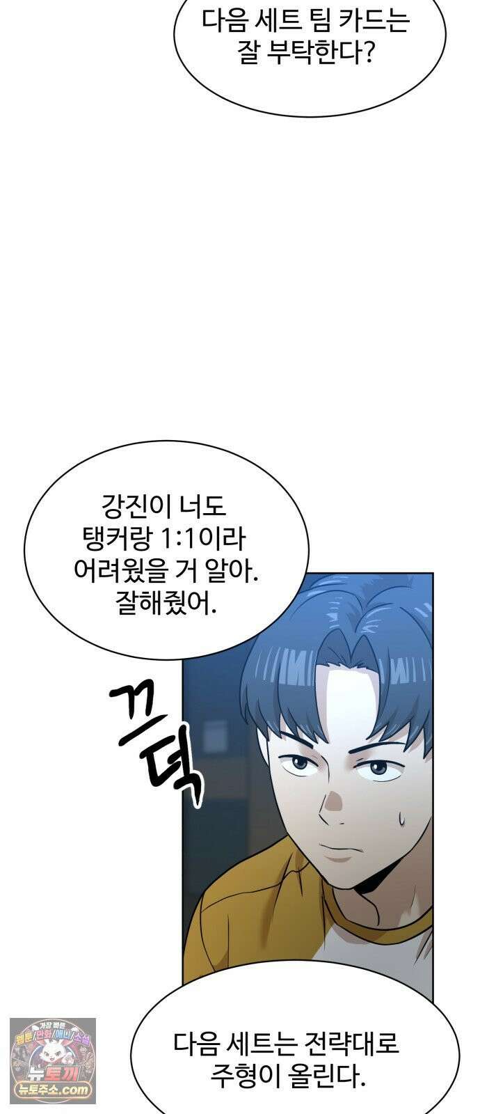 더블클릭 251화 70