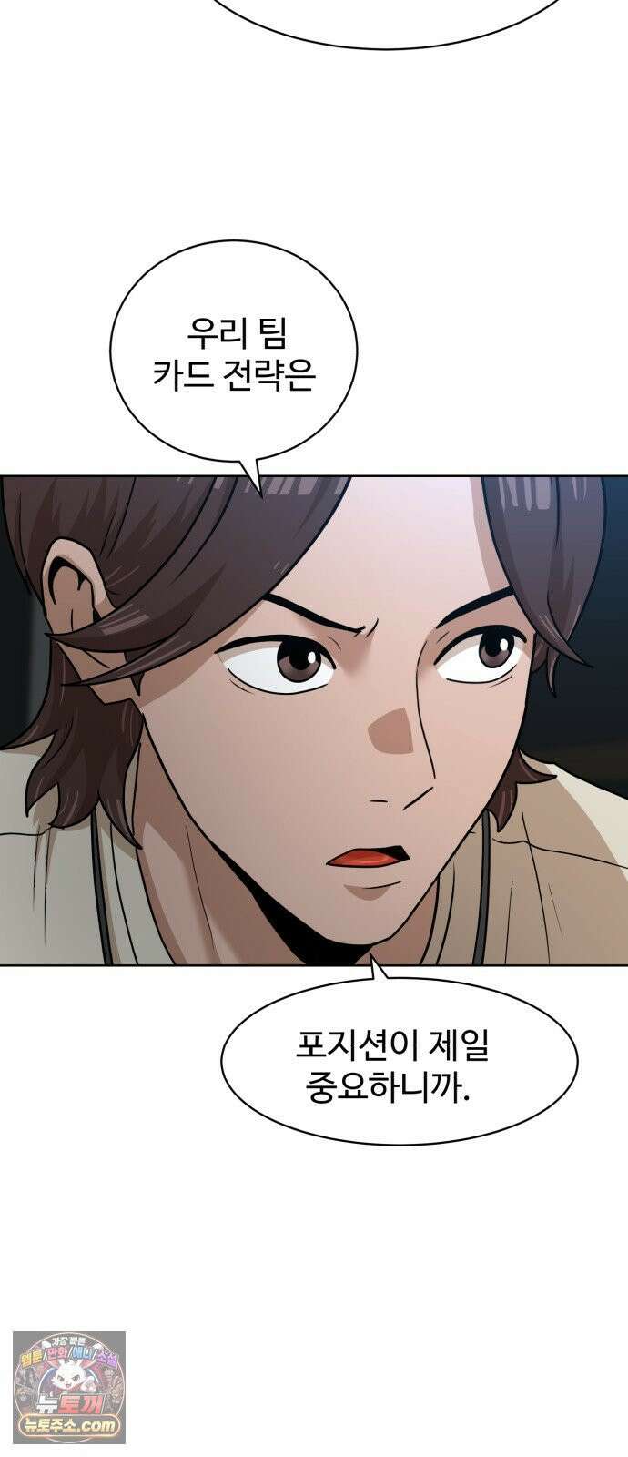 더블클릭 251화 71